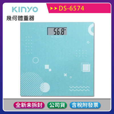 《公司貨含稅》KINYO幾何體重器(DS-6574) 【特價售完為止】