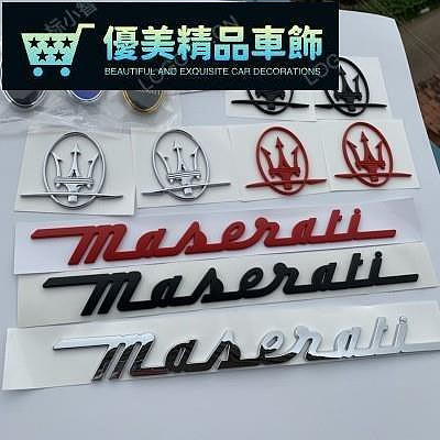 熱銷 瑪莎拉蒂Maserat 總裁吉博力Ghibli GT機蓋標Q4車標GTS車貼字標后尾標 標貼 改裝標誌 前標側標