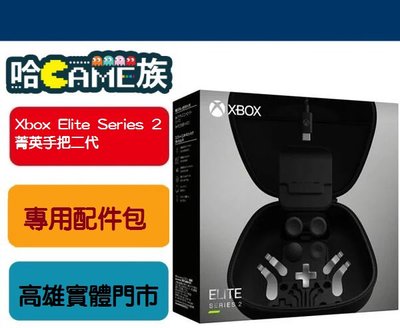 Xbox Elite 無線控制器 Series 2 菁英手把二代 專用配件包【含便攜盒+控制桿+撥片+方向鍵+充電座】