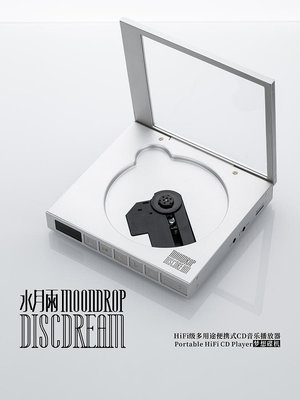 卡帶機水月雨  夢想碟機DiscDream CD機 HiFi級多用途便攜CD音樂播放器