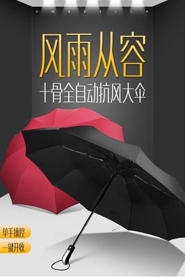 韓版時尚【十骨傘】自動折疊傘 (素面)(防風)(抗UV)