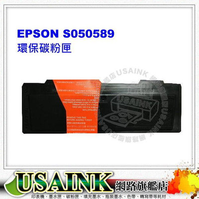 促銷~EPSON S050589 黑色相容碳粉匣 適用 M2310DN/M2410DN/MX21DNF/M2310/M2410