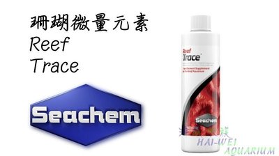 ~ 海威水族 ~ 美國 SEACHEM 西肯．珊瑚微量元素 500ml．