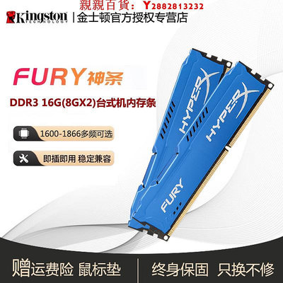 可開發票量大優惠金士頓FURY駭客神條三代DDR3 1600 1866 16G臺式機電腦內存條8gx2雙通道