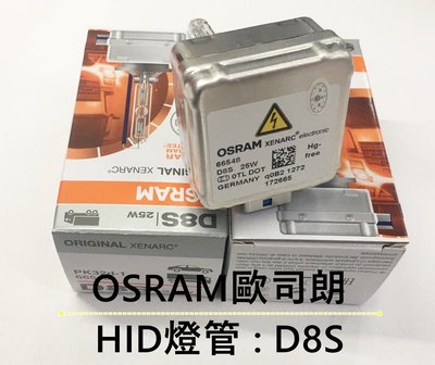 阿勇的店 原廠HID燈管 D8S 保固1年德國製造燈泡 OSRAM歐司朗 D1S D2S D2R D3S D4S D4R