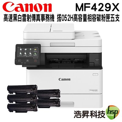 【搭CRG052H相容碳粉匣五支】Canon imageCLASS MF429X 高速黑白雷射傳真事務機 全新機