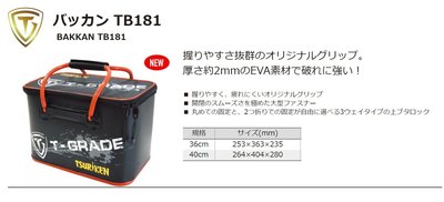 五豐釣具-日本釣研TSURIKAN 最新款磯釣40公分誘餌袋TB181特價1800元