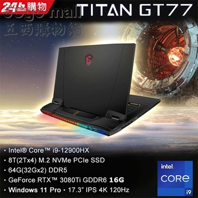 5Cgo【未稅】MSI微星Titan GT77 12UHS-012TW i9-12900HX/64G/RTX3080Ti