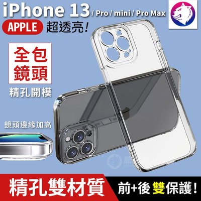 快速出貨！【鏡頭全包透明殼】 蘋果 iPhone 13 Pro mini Max 透明殼 TPU 保護殼 手機殼 防摔殼