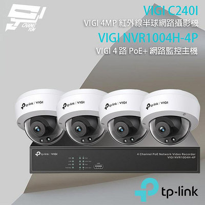 昌運監視器 TP-LINK組合 VIGI NVR1004H-4P 4路主機+VIGI C240I 4MP網路攝影機*4