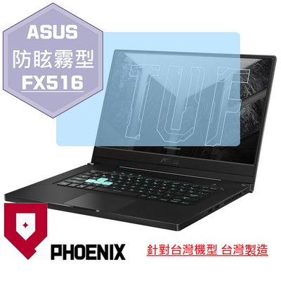 【PHOENIX】ASUS F15 FX516 全系列 FX516PR 適用 高流速 防眩霧型 螢幕保護貼 + 鍵盤膜