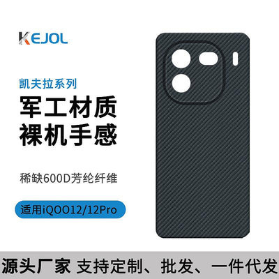 凱夫拉vivoiqoo12pro手機殼芳綸纖維iqoo12碳纖維保護套超薄細紋手機殼 保護套 保護殼 防摔殼