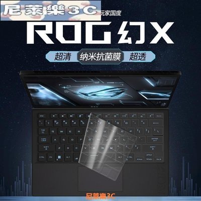 （尼萊樂3C）鍵盤保護套 防塵膜 適用於華碩玩家國度幻X鍵盤膜ROG鍵盤保護膜2022款二合一觸控flow筆電矽膠透明防