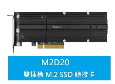 附發票/全新公司貨【M2D20】 Synology 群暉選購 雙插槽 M.2 SSD 轉接卡