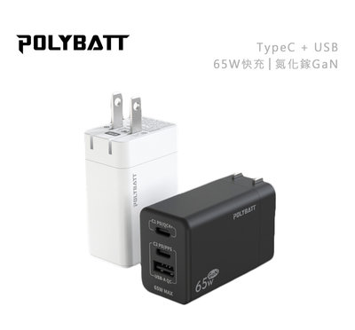 光華商場。包你個頭【POLYBATT】台灣現貨 65W 氮化鎵 充電器 三孔 Type-C USB 便攜 快充 豆腐頭