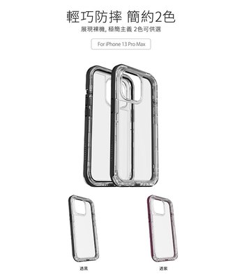 【 ANCASE 】LifeProof iPhone 13 Pro Max 三防(雪/塵/摔)保護殼-NEXT 手機套