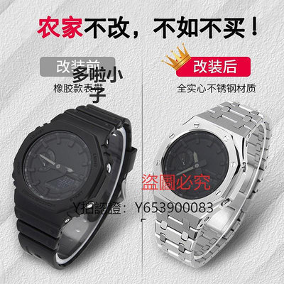 錶帶 代替換卡西歐手錶GA-2100 GM改裝配件gshock錶帶錶殼AP農家橡樹