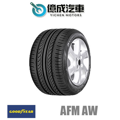 《大台北》億成汽車輪胎量販中心-固特異輪胎 AFM AW【235/55R17】