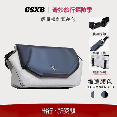 GSXB天鷹座 斜背包 郵差包 機能包 輕量 冒險包-AQUILA  單肩包 通勤包  運動戶外背包 側背包