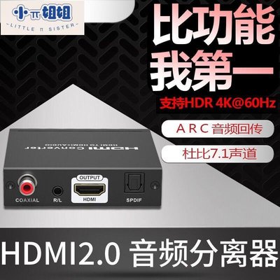 熱銷 hdmi音頻分離器7.1聲道一進二出高清分配器ARC PS5/機頂盒4K60Hz-(null)