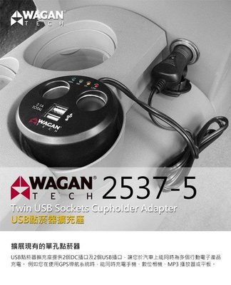 【還免運費】美國 WAGAN 雙孔USB點菸器擴充座 (2537-5)～超低價$ 650元～還免運費^_^