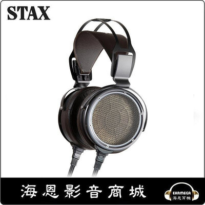 【海恩數位】日本 STAX  SR-X9000 靜電王者回歸 STAX 推出新旗艦耳機