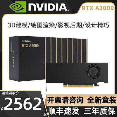 眾誠優品 英偉達RTX A2000麗臺12G盒裝6G建模渲染NVIDIA專業繪圖設計師顯卡 KF1746