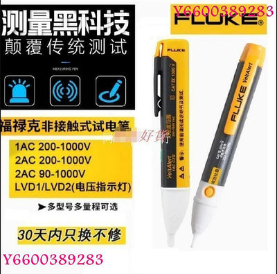 超低價Fluke福祿克1ACC2測電筆 2ACC2 線路檢測電工試電筆 多功能驗電筆