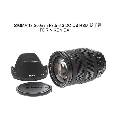 【廖琪琪昭和相機舖】SIGMA 18-200mm F3.5-6.3 DC OS HSM 防手震 NIKON DX 含保固