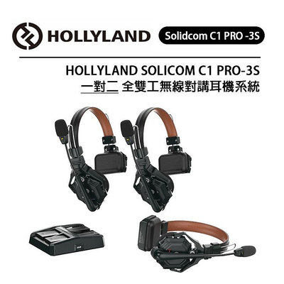 黑熊數位 HOLLYLAND Solidcom C1 PRO 3S 一對二 全雙工無線對講耳機系統 無基地台 便攜免提