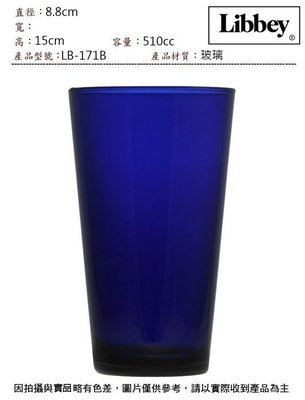 Libbey 冷水杯深藍色510cc(6入)~連文餐飲家 餐具 果汁杯 玻璃杯 啤酒杯 水杯 LB-171B
