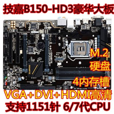 廠家現貨出貨Gigabyte技嘉B150-HD3 B150主板 支持M.2帶VGA HDMI高清B250 H110