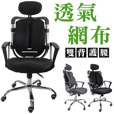 UM-!2色可選【人體工學雙背網布電腦椅】調整型護腰 雙背椅 辦公椅 主管椅