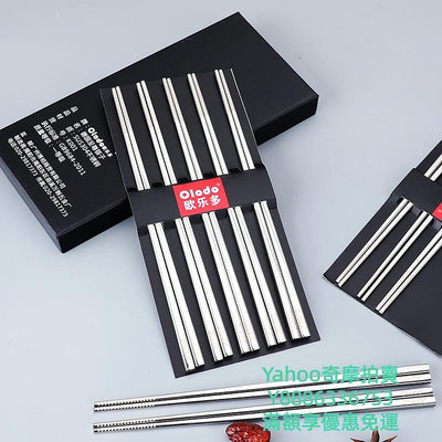 筷子歐樂多筷子304不銹鋼家用套裝10雙裝個性防滑銀筷子家庭裝中式筷