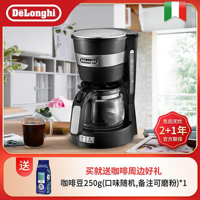 Delonghi/德龍 ICM14011美式咖啡壺機家用半自動滴濾式小型大容量