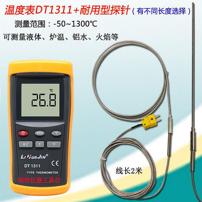 電子測溫儀高精度工業溫度表K型熱電偶接觸式探頭測量油溫溫度計-七七日常百貨（可開發票）