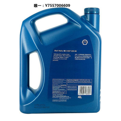 機油自營Shell殼牌藍喜力HX7 5W-40 4L 藍殼SP 香港 合成機油潤滑油