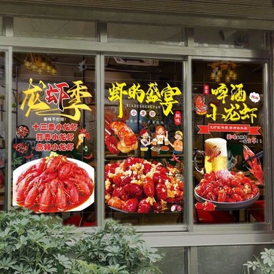 熱賣 小龍蝦玻璃門貼紙大排檔餐館創意廣告香辣蝦蒜蓉小龍蝦