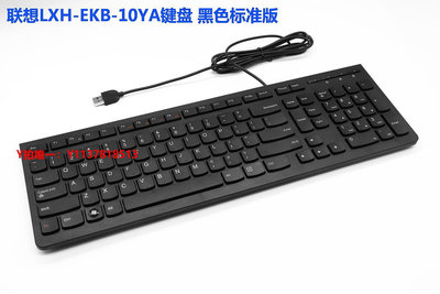 鍵盤原裝聯想鍵盤LXH-EKB-10YA USB巧克力防水超薄靜音辦公鍵盤有線