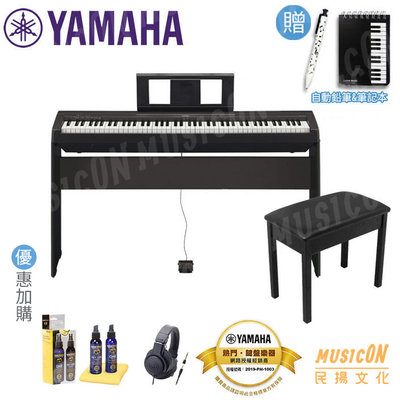 【民揚樂器】數位鋼琴 YAMAHA P45B 88鍵 電鋼琴 優惠加購耳機 琴油 鋼琴清潔油 琴鍵清潔油 超細纖維清潔布