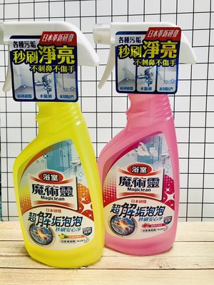 魔術靈 浴室清潔劑 500ml 檸檬香/玫瑰香 日本研發 超解垢泡泡 去污秒刷淨 潔淨光亮又安心
