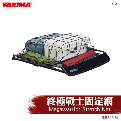【brs光研社】7081 YAKIMA Stretch Net 終極戰士 固定網 車頂籃 收納網 行李網