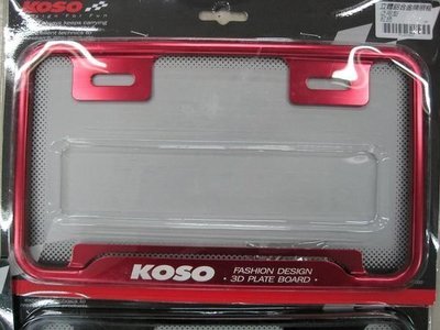 【崇明輪胎館】KOSO 3D 車牌 牌框 VJR RX GR RACING GSR FT GTR RS 勁戰 通用型.~特價中!