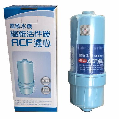 【年盈水超市】長壽村 ACF 電解水濾心 ~ 適用: AQ-1400， AK-1250， EC-550， EC-450