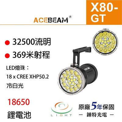 【錸特光電】ACEBEAM X80GT 32500流明 搜索泛光手電筒 射程369米 XHP50.2 巡邏 工地照明燈