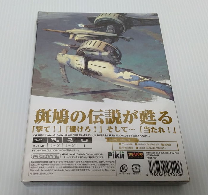 [頑皮狗]PS4/NS斑鳩Ikaruga初回生產限量限定版(全新未拆)雙版本合售-1