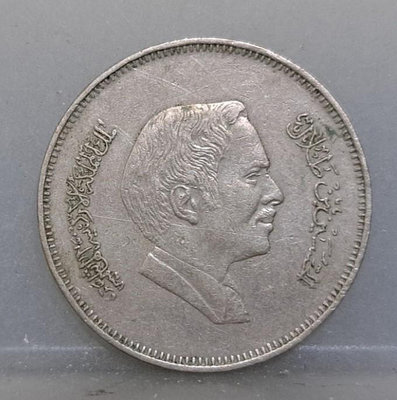 幣401 約旦1981年25菲爾硬幣