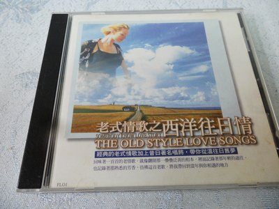 【金玉閣A-8】CD~老式情歌之西洋往日情