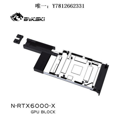 電腦零件Bykski N-RTX6000-X 顯卡水冷頭 全金屬結構 NVIDIA RTX6000 Ada筆電配件