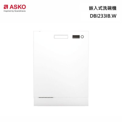 【來殺價~刷卡提問】ASKO 瑞典賽寧 DBI233IB.W 頂級洗碗機(半崁式)白色